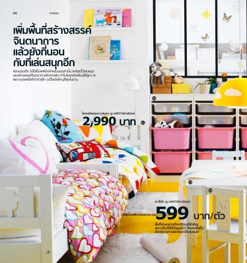 IKEA_Catalog_2013_TH