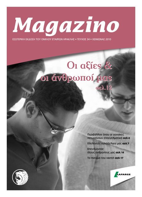 σύγκρουσης συμφερόντων που χρονολογούνται στο χώρο εργασίας