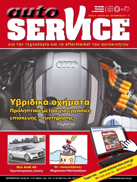 www.autoservice.com.gr