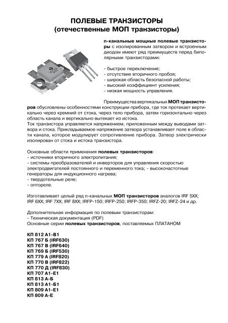 высокочастотные транзисторы типа кт 925. справочные данные транзистора 2т903. таблица мощных ,биполярных транзисторов 400v12a. транзисторы отечественные характеристики. мощные полевые транзисторы.