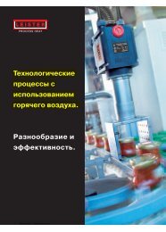 Ð¢ÐµÑÐ½Ð¾Ð»Ð¾Ð³Ð¸ÑÐµÑÐºÐ¸Ðµ Ð¿ÑÐ¾ÑÐµÑÑÑ Ñ Ð¸ÑÐ¿Ð¾Ð»ÑÐ·Ð¾Ð²Ð°Ð½Ð¸ÐµÐ¼ Ð³Ð¾ÑÑÑÐµÐ³Ð¾ ... - Leister