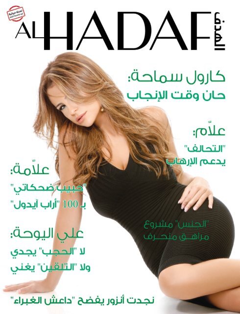 AlHadaf Magazine - November 2014