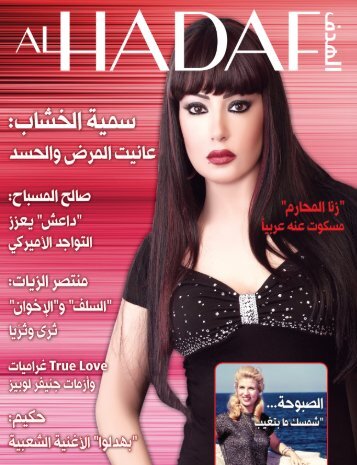 AlHadaf Magazine - December 2014