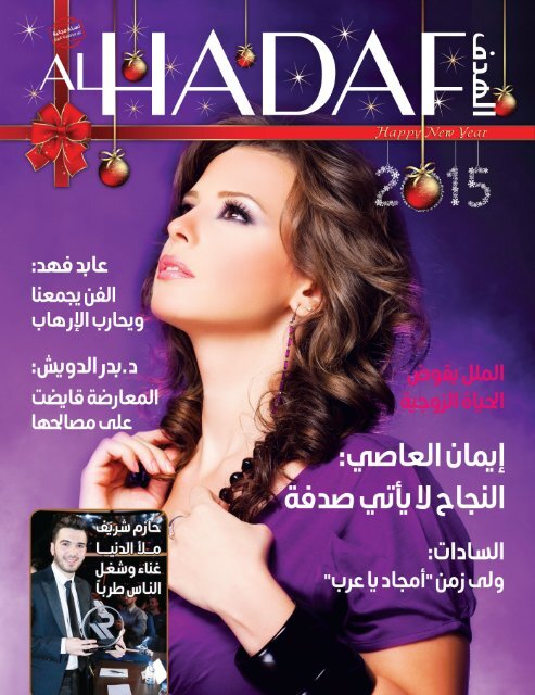 AlHadaf Magazine - January 2015