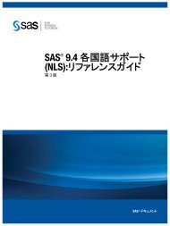 SAS 9.4 各 国 語 サポート (NLS):リファレンスガイド