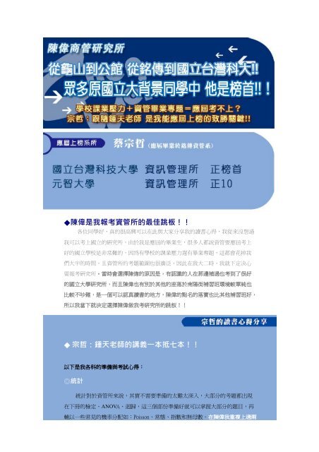 台科資管所蔡宗哲 陳偉教育科技集團