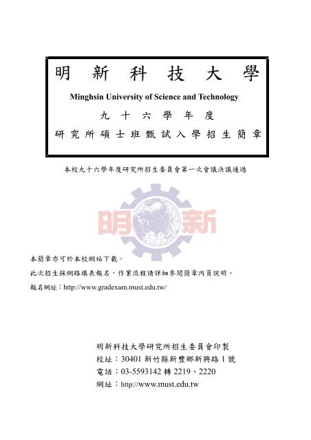 明新科技大學
