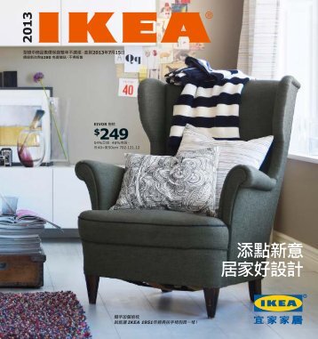 IKEA_Catalogue_2013_ZH_TW