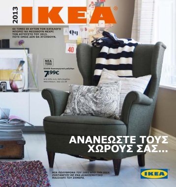 IKEA_Catalog_EL
