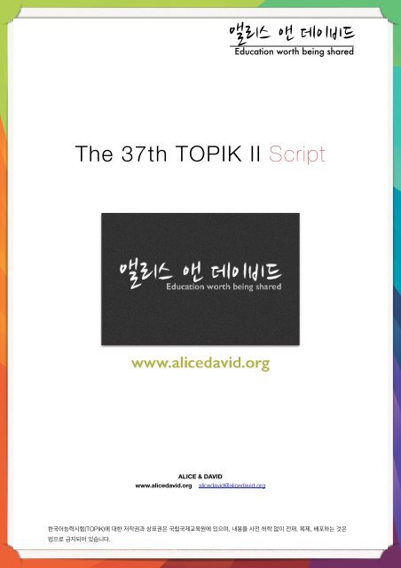 37회 TOPIK2스크립트