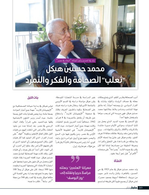 AlHadaf Magazine - February 2014