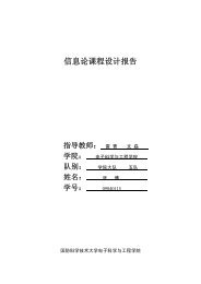 信 息 论 课 程 设 计 报 告