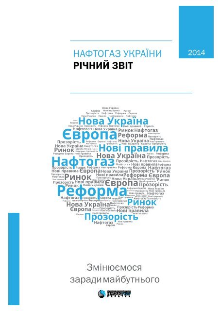 Naftogaz Annual Report 2014