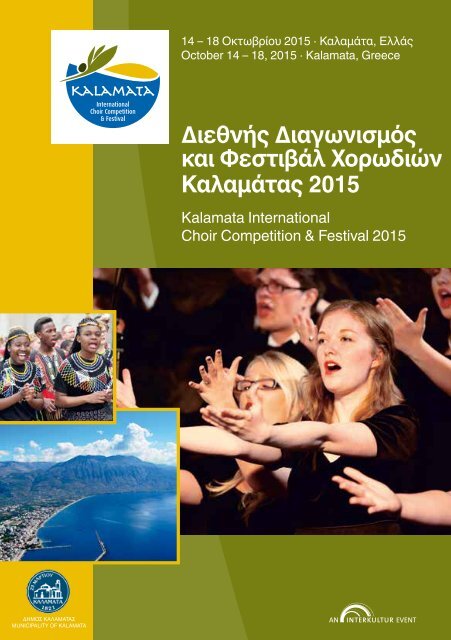Kalamata 2015 - Program Book