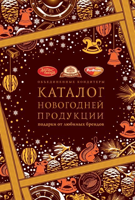 Каталог Новогодней Продукции