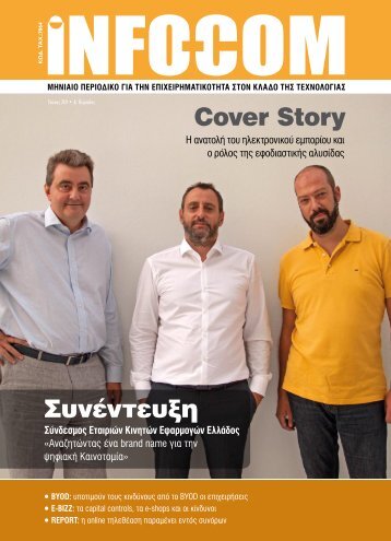 Infocom - Τεύχος 210