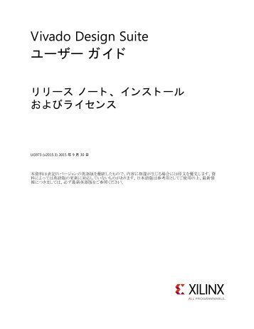 Vivado Design Suite ユーザー ガイド