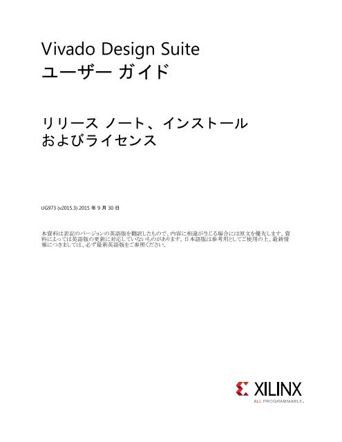 Vivado Design Suite ユーザー ガイド