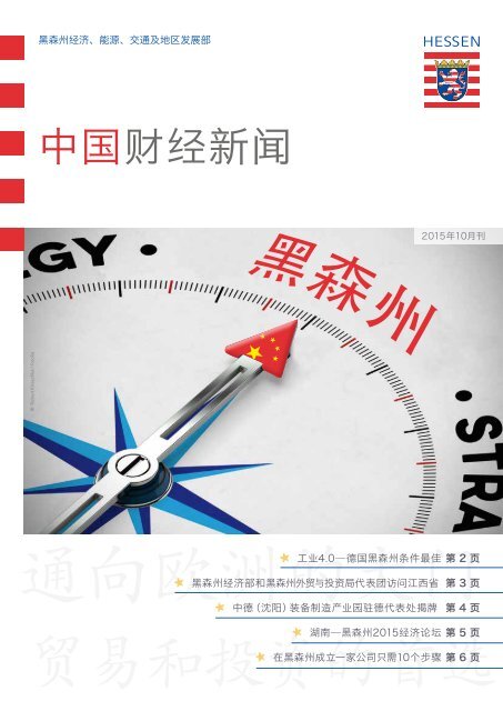 中国财经新闻2015年10月刊