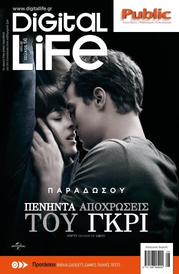 Digital Life - Public edition - Issue 56