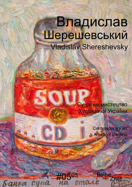 Владислав Шерешевський. Vladislav Shereshevsky. Владислав Шерешевский