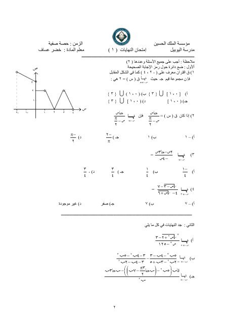 امتحانات الوحدة الاولى 