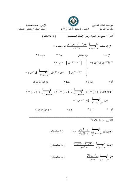 امتحانات الوحدة الاولى 