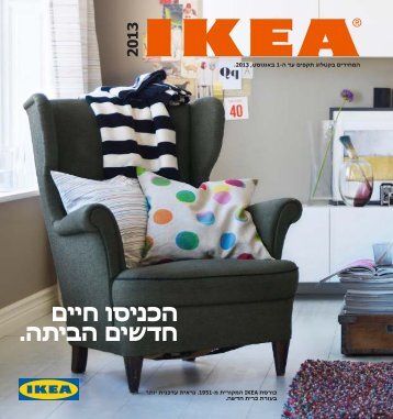 IKEA_Catalog_2013_HE