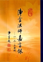 印光大師文鈔 上冊