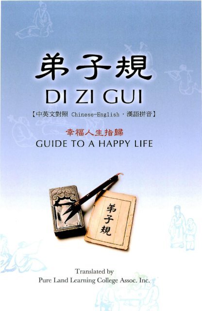 弟子規di Zi Gui 正體中文 中英對照版 漢語拼音