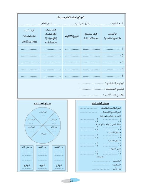  التدريس في الفصل