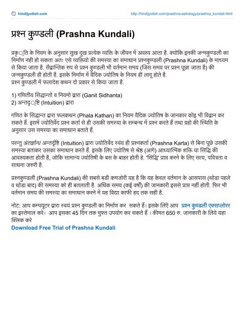 prashna kundali free online in hindi prashna kundali free online in hindi