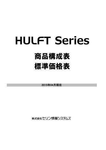 HULFT Series