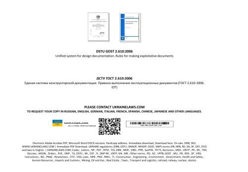 DSTU GOST 2.610_2006