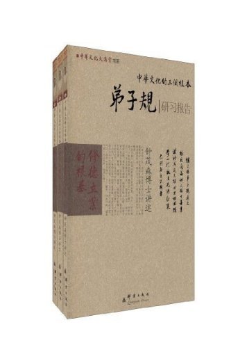 中华文化的三个根本 (套装全3册)_文字版