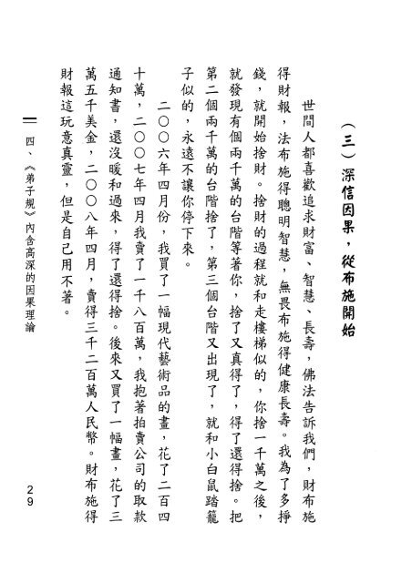 中國傳統文化帶動經濟良性發展的經驗分享_學習《弟子規》之成果啟示