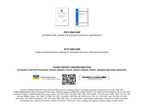 Гост подсолнечник 2015