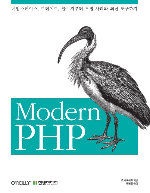 Modern PHP - 맛보기 PDF