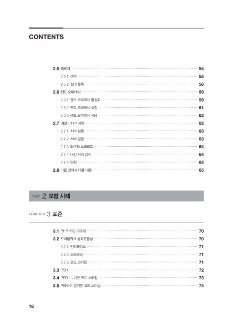 Modern PHP - 맛보기 PDF