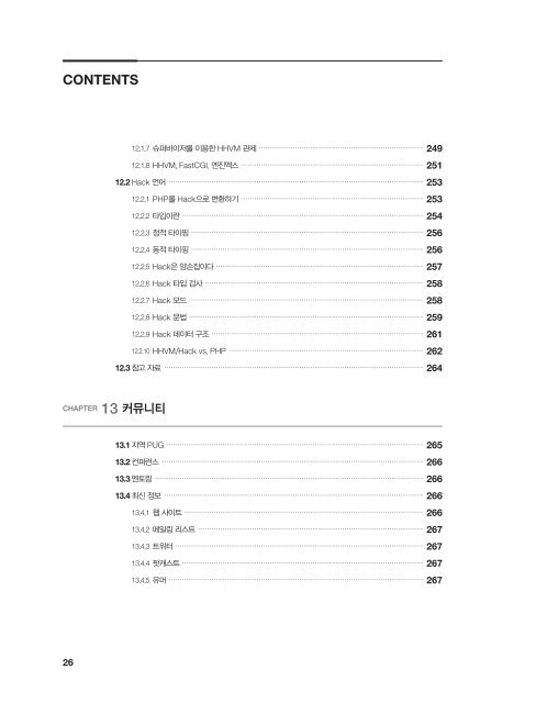 Modern PHP - 맛보기 PDF