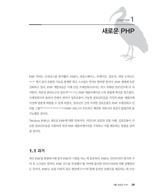 Modern PHP - 맛보기 PDF