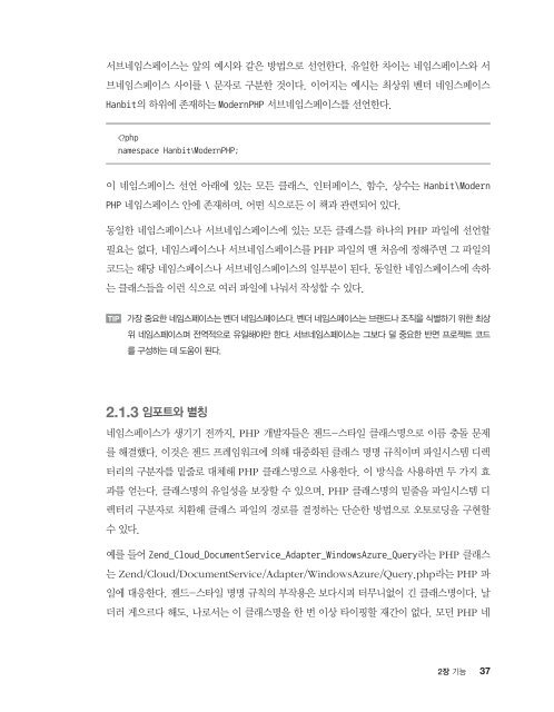 Modern PHP - 맛보기 PDF