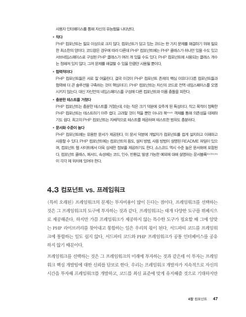 Modern PHP - 맛보기 PDF