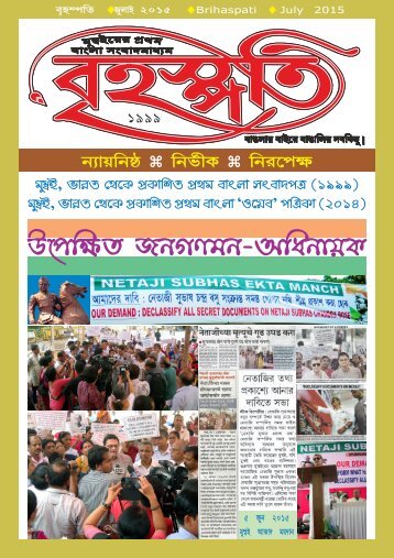 Brihaspati বৃহস্পতি Bangla Magazine 1/8 July 2015 