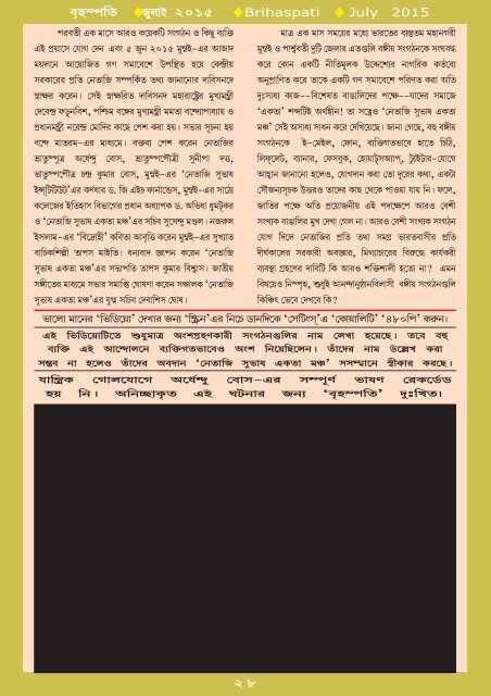 Brihaspati বৃহস্পতি Bangla Magazine 1/8 July 2015 