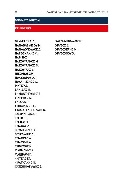 36th PANHELLENIC (INTERNATIONAL) CONGRESS OF CARDIOLOGY 1