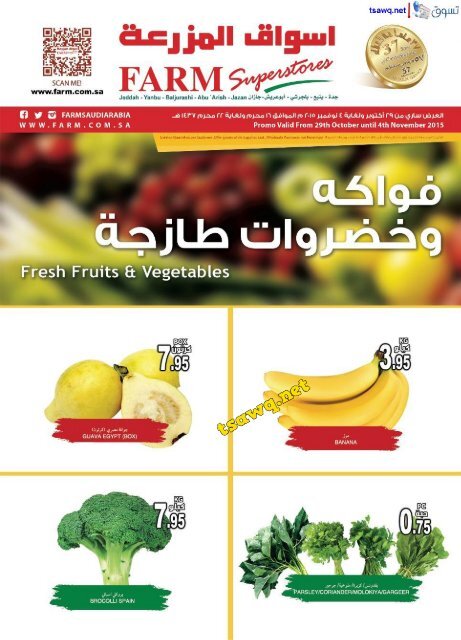 Tsawq Net Farmsaudi Western 29 10 15