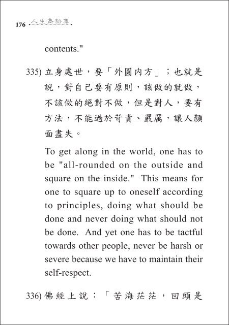 Aphorisms_人生隽语集 (English_Chinese Edition)