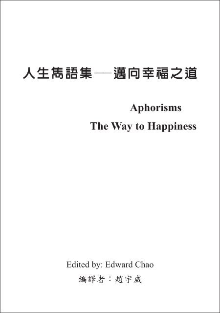 Aphorisms_人生隽语集 (English_Chinese Edition)