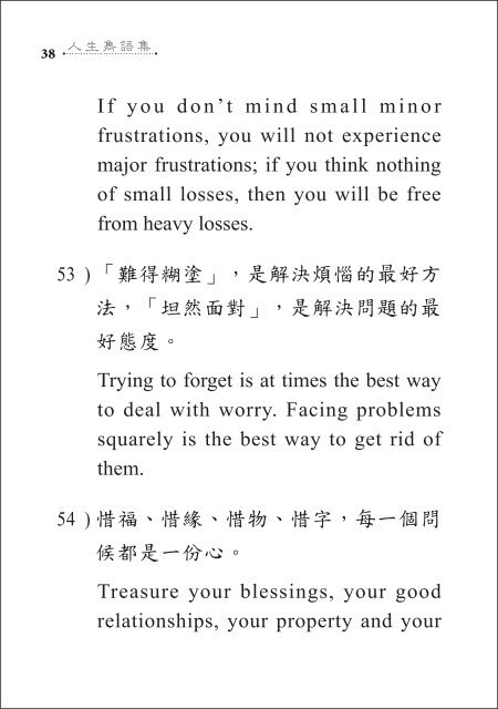 Aphorisms_人生隽语集 (English_Chinese Edition)